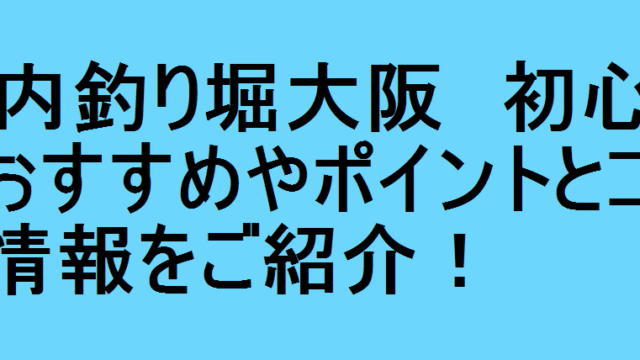 山形県の釣り情報 初心者におすすめやポイントとコツの情報をご紹介 釣りパ