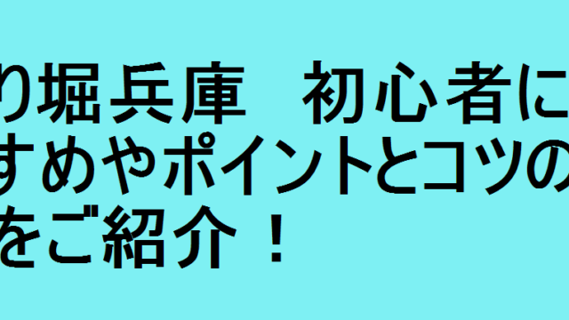 笠岡釣り場 初心者におすすめやポイントとコツの情報をご紹介 釣りパ