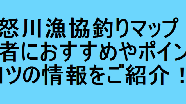 愛知県うなぎ釣り場 初心者におすすめやポイントとコツの情報をご紹介 釣りパ