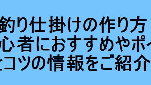 苫小牧釣り情報 初心者におすすめやポイントとコツの情報をご紹介 釣りパ